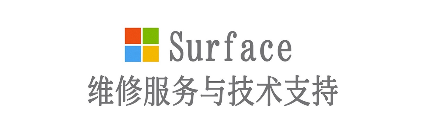 彭水surface产品维修服务中心