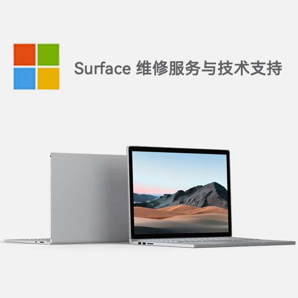彭水surface产品维修服务电话